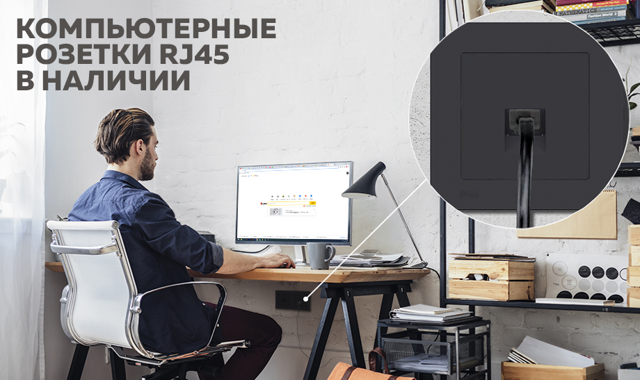 Компьютерные розетки RJ45 в НАЛИЧИИ что такое интернет розетка?