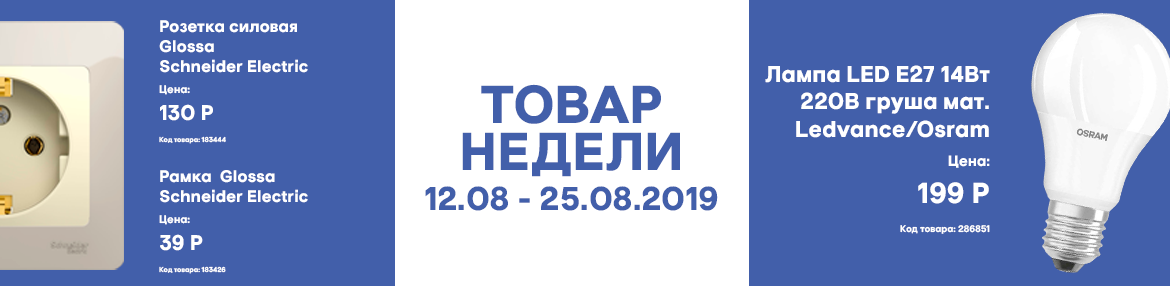 Товар недели Товар недели