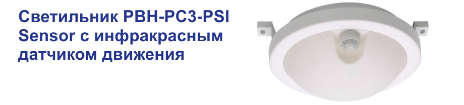 РВН-РС3-PSI Sensor