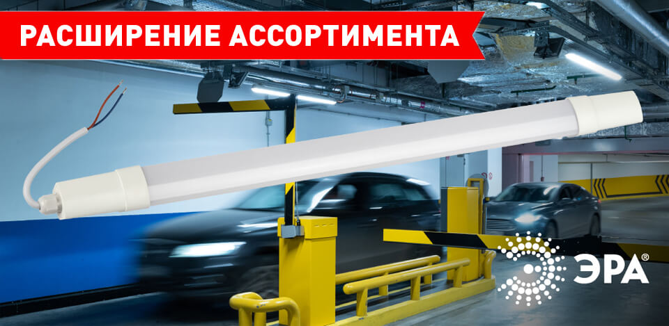 новость Светильники ЭРА SPP-301 максимум света в сложных условиях — теперь и мощность 45 Вт.jpg