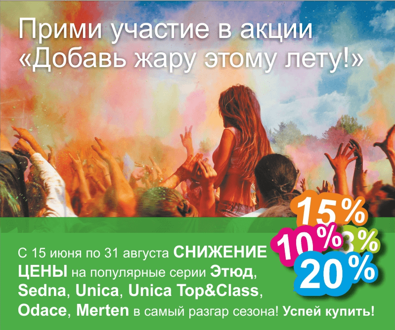 Добавь жару. Специальное предложение от Schneider Electric Добавь жару. Специальное предложение от Schneider Electric