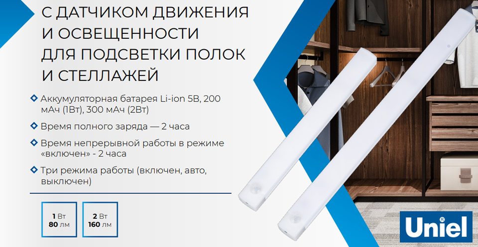 Новинка от Uniel: светодиодный светильник ULM-F60 с датчиком движения и освещенности Новинка от Uniel: светодиодный светильник ULM-F60 с датчиком движения и освещенности