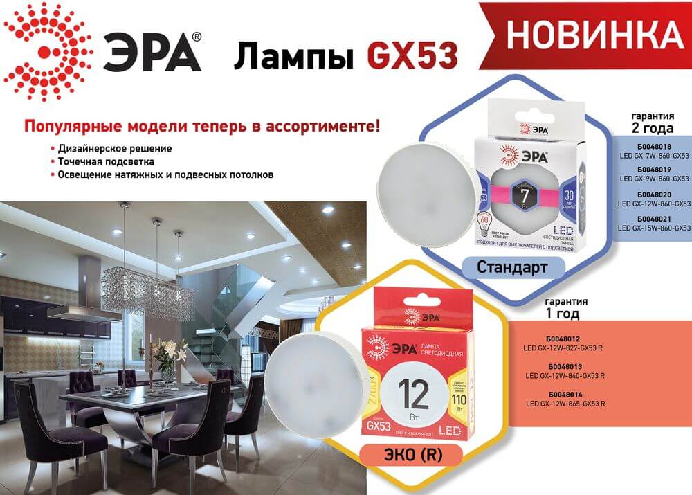 LED-лампы с цоколем GX53 от ЭРА LED-лампы с цоколем GX53 от ЭРА