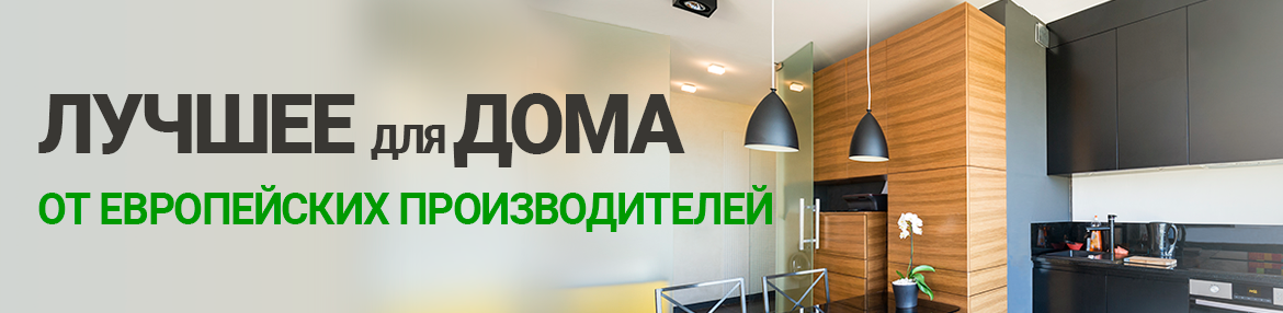 Лучшее для дома Лучшее для дома