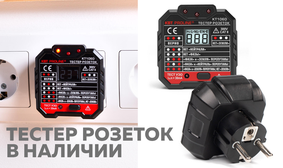 Инструмент для проверки электропроводки - тестер розеток Инструмент для проверки электропроводки - тестер розеток