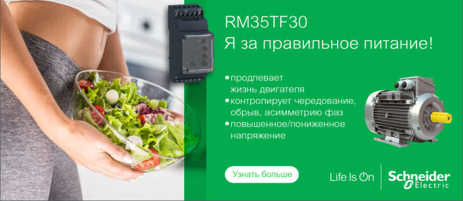 Реле контроля фаз Zelio Control RM35TF30 Реле контроля фаз Zelio Control RM35TF30