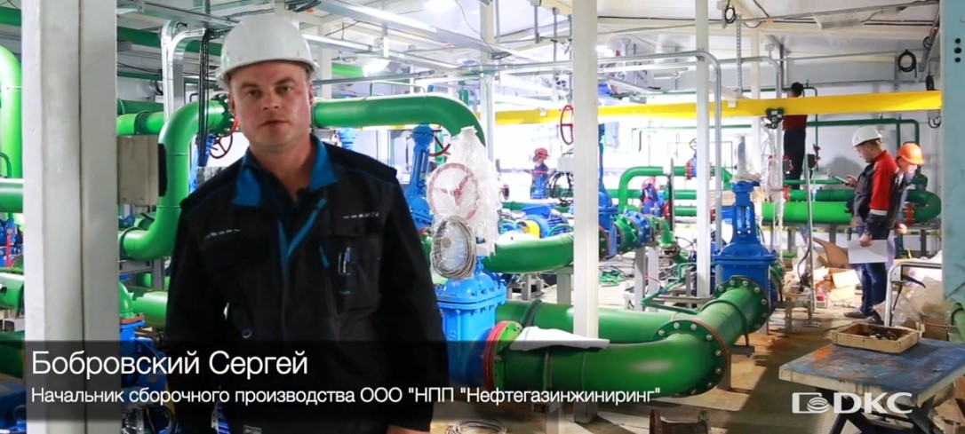Оборудование ДКС на объекте Нефтегазинжиниринг Оборудование ДКС на объекте Нефтегазинжиниринг