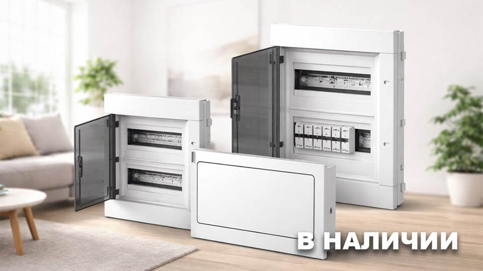 новость Встраиваемые распределительные щиты ЩРВ для дома и офиса.jpg новость Встраиваемые распределительные щиты ЩРВ для дома и офиса.jpg