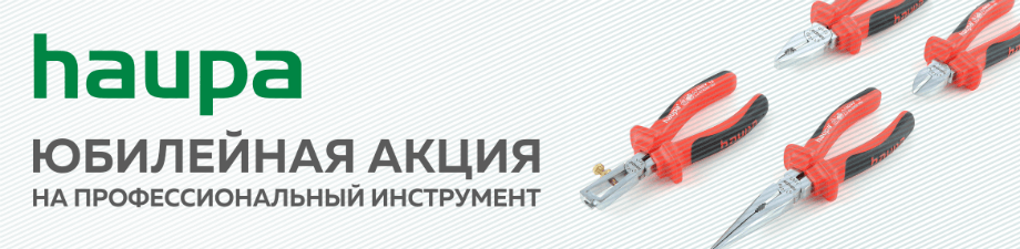 HAUPA 10 лет HAUPA 10 лет