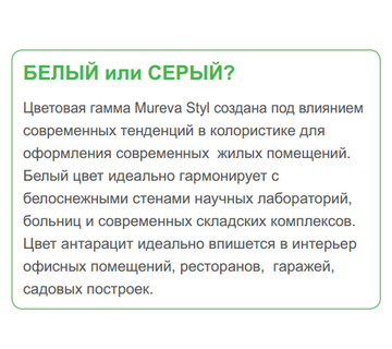цветовая гамма Mureva Styl SE цветовая гамма Mureva Styl SE