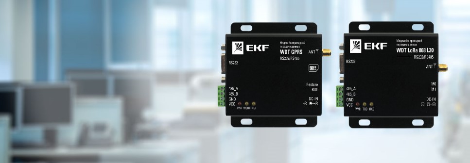Модемы WDT LoRa 868 L20 и WDT GPRS от EKF Модемы WDT LoRa 868 L20 и WDT GPRS от EKF
