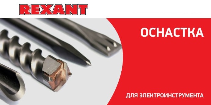 Оснастка для электроинструмента Оснастка для электроинструмента