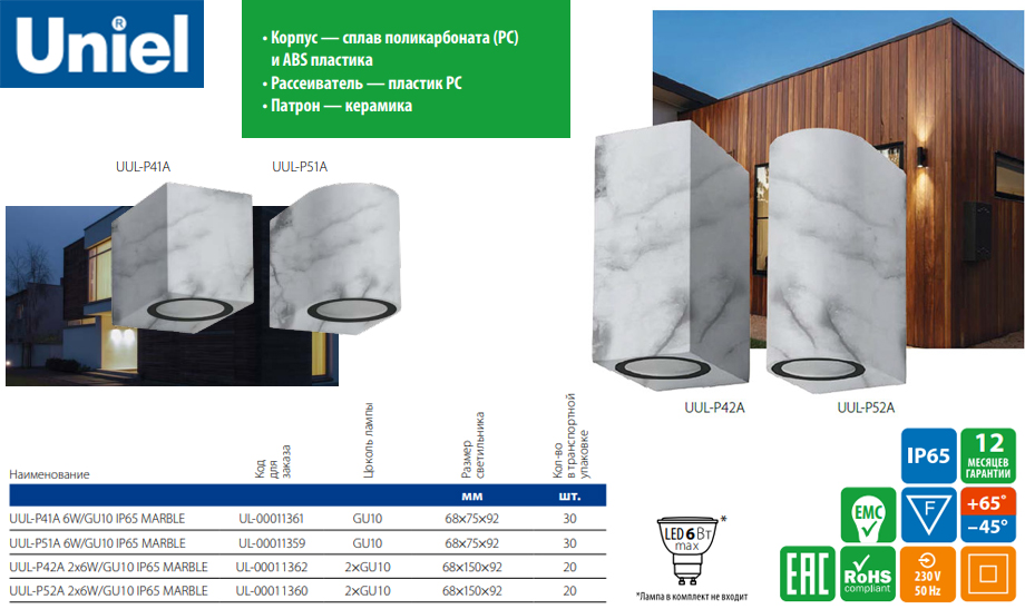 Новость Мраморные настенные светильники IP65 UUL-P от Uniel.jpg