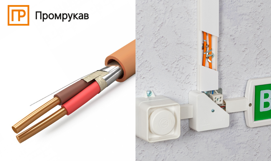 Промрукав расширяет ассортимент новые кабели для повышенной пожарной безопасности Промрукав расширяет ассортимент новые кабели для повышенной пожарной безопасности