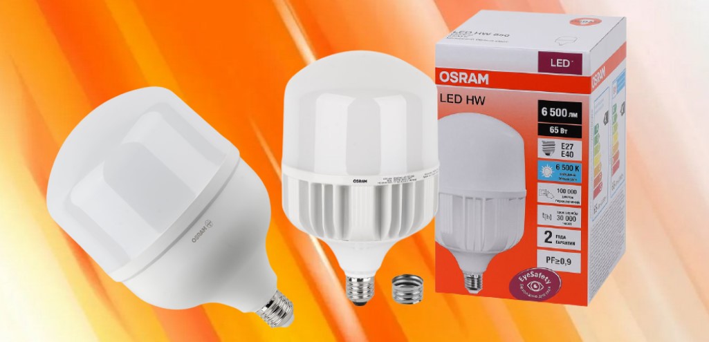 В наличии на складе светодиодные лампы E27/E40 HW T 220V от OSRAM