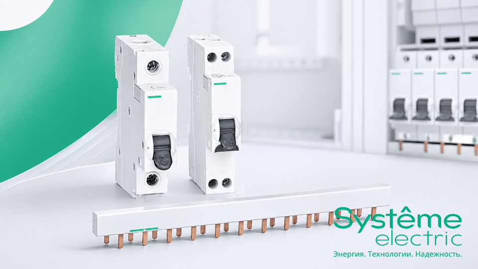 Систэм Электрик расширяет линейку City9: новые автоматы на 1-4 А и компактные АВДТ 18 мм
