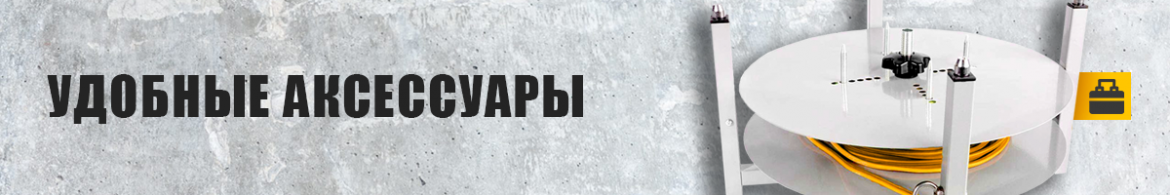 удобные аксессуары.png удобные аксессуары.png
