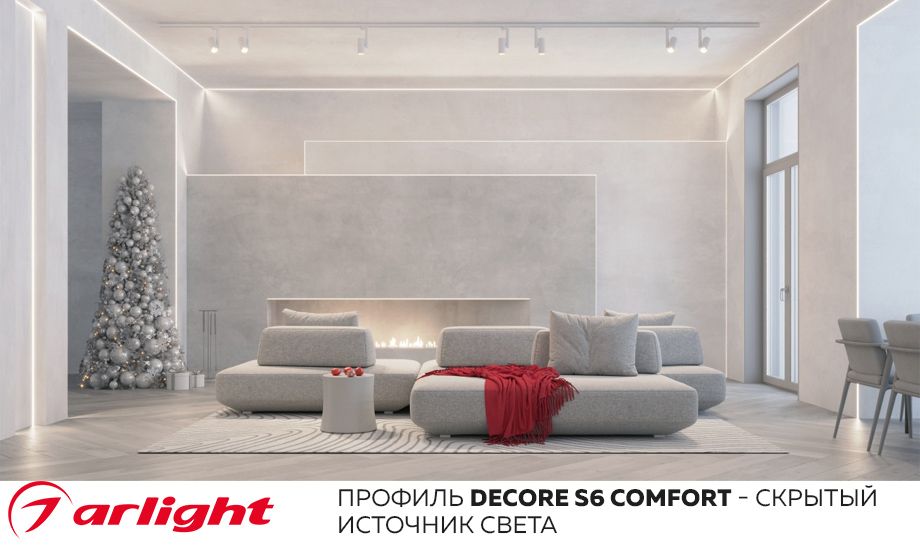 новость Профиль DECORE S6 COMFORT ARLIGHT - скрытый источник света.jpg новость Профиль DECORE S6 COMFORT ARLIGHT - скрытый источник света.jpg