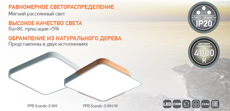 Светильники светодиодные потолочные PPB Scandic-S от Jazzway Светильники светодиодные потолочные PPB Scandic-S от Jazzway