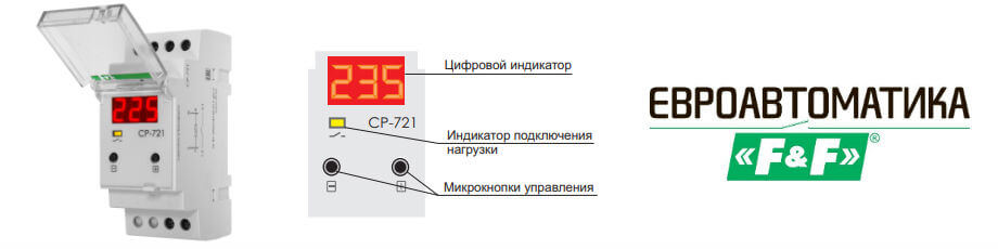 Реле CP-721 Евроавтоматика F&F 