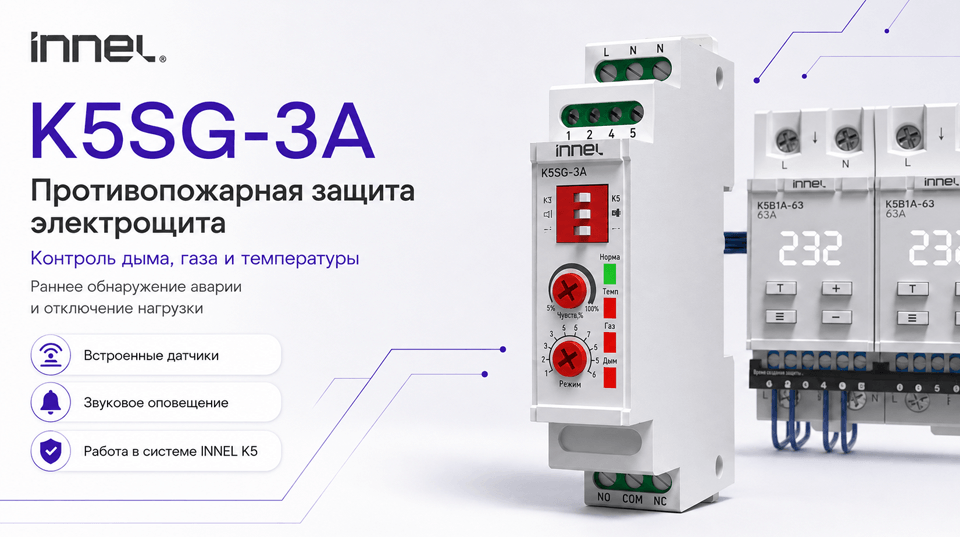 K5SG-3A: противопожарная защита электрощита по трём параметрам