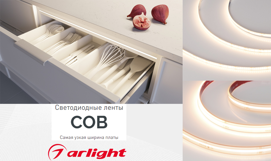 новость Светодиодные ленты COB от Arlight - cамая узкая ширина платы.png