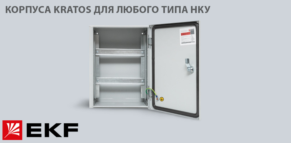 Новость Корпуса KRATOS от EKF надежная защита оборудования копия.jpg Новость Корпуса KRATOS от EKF надежная защита оборудования копия.jpg