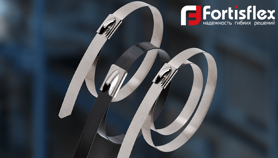 Fortisflex представляет новые стальные стяжки увеличенной длины – до 1600 мм