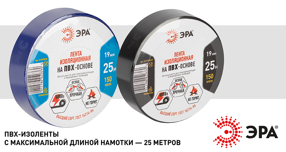 новость ПВХ-изоленты от ЭРА с максимальной длиной намотки — 25 метров.jpg новость ПВХ-изоленты от ЭРА с максимальной длиной намотки — 25 метров.jpg