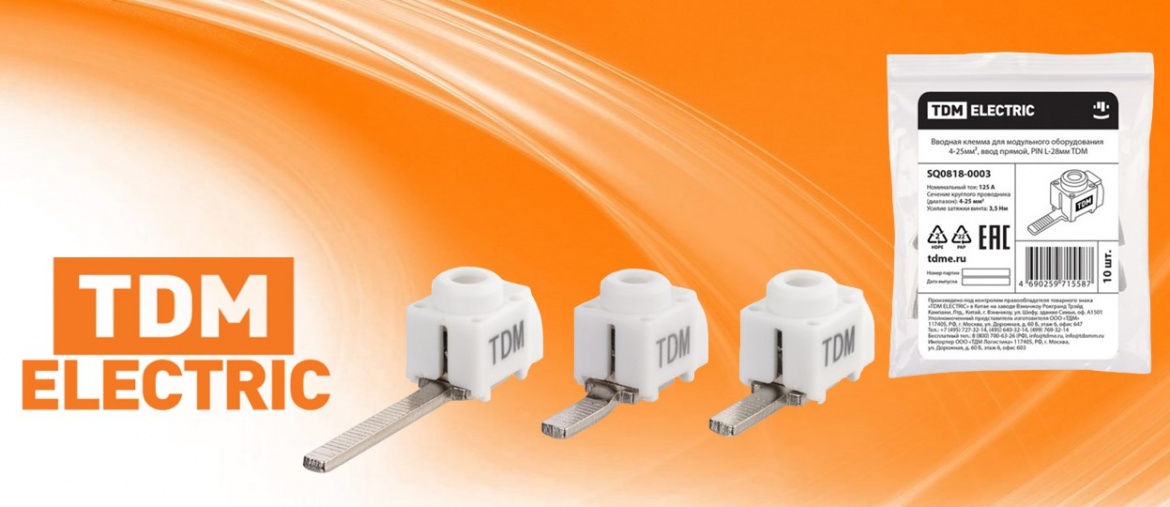 Вводные клеммы для модульного оборудования от TDM ELECTRIC Вводные клеммы для модульного оборудования торговой марки TDM ELECTRIC