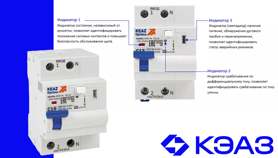 КЭАЗ представляет новое устройство защиты от дугового пробоя OptiDin AFDD-40 КЭАЗ представляет новое устройство защиты от дугового пробоя OptiDin AFDD-40