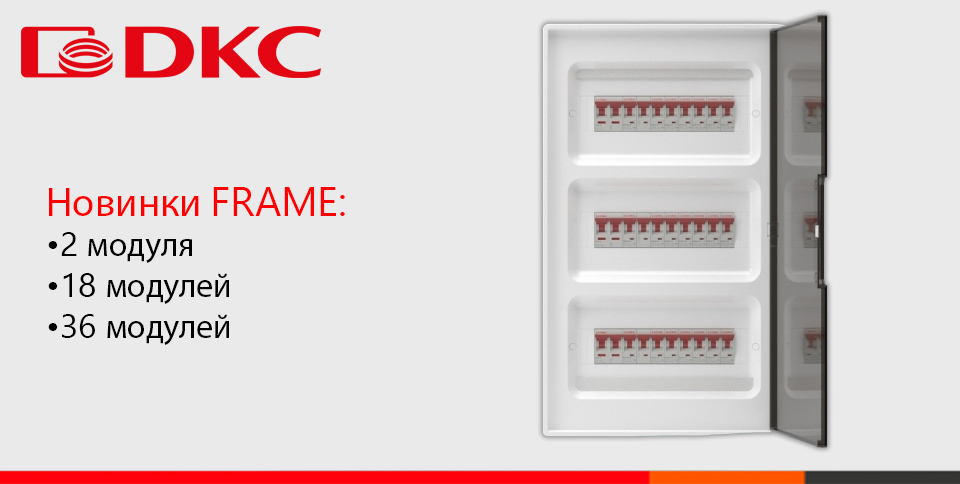 новость Новинка от DKC - настенные щитки FRAME на 2, 18 и 36 модулей.jpg новость Новинка от DKC - настенные щитки FRAME на 2, 18 и 36 модулей.jpg