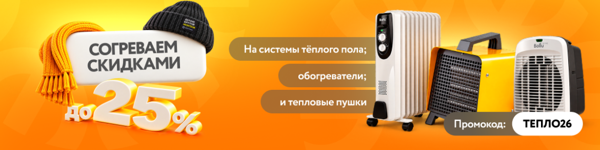 Согреваем скидками.png Согреваем скидками.png