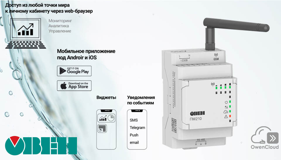 новость Шлюз ПМ210 от ОВЕН с поддержкой 4G новое решение для интеграции оборудования.jpg новость Шлюз ПМ210 от ОВЕН с поддержкой 4G новое решение для интеграции оборудования.jpg