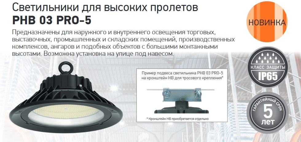 Светильники для высоких пролетов PHB 03 PRO-5 от JAZZWAY Светильники для высоких пролетов PHB 03 PRO-5 от JAZZWAY
