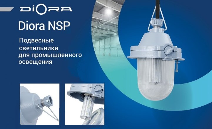 Промышленные светильники Diora NSP Промышленные светильники Diora NSP