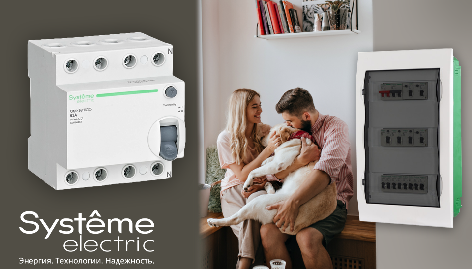 Systeme Electric расширяет серию City9 Set: селективные ВДТ для надежной защиты электросетей