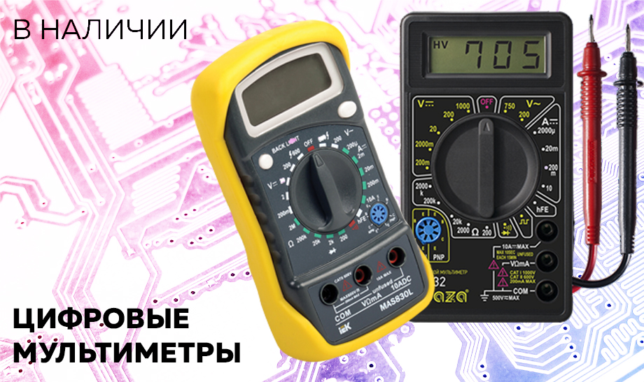 Новость Цифровые мультиметры.jpg Новость Цифровые мультиметры.jpg
