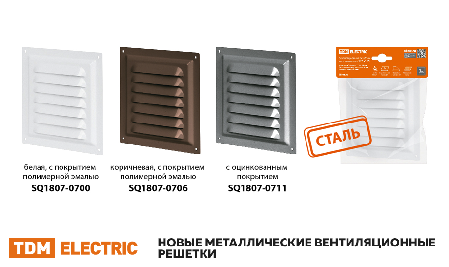 новость Новинки TDM металлические вентиляционные решетки.png новость Новинки TDM металлические вентиляционные решетки.png