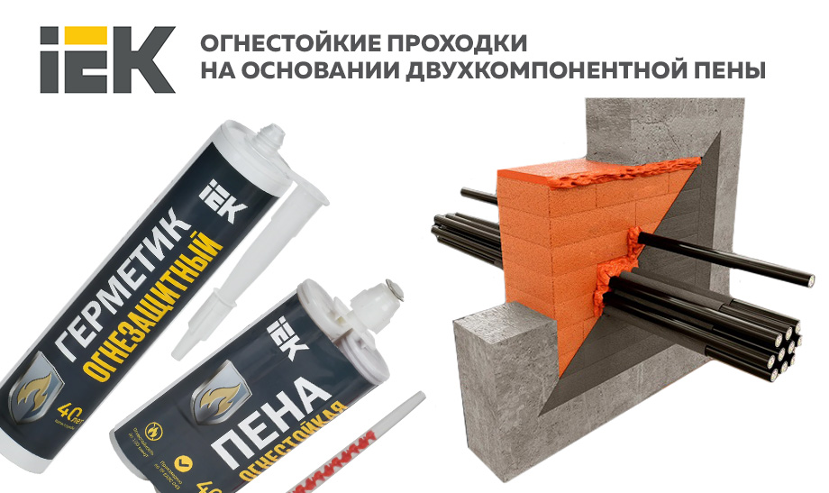 новость ОГНЕСТОЙКИЕ ПРОХОДКИ.jpg новость ОГНЕСТОЙКИЕ ПРОХОДКИ.jpg