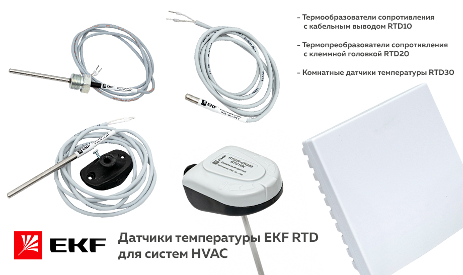 Датчики температуры RTD EKF Датчики температуры RTD EKF