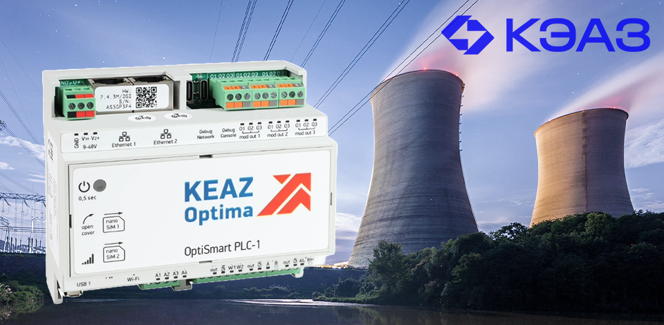OptiSmart от КЭАЗ: новое решение для автоматизации и мониторинга объектов OptiSmart от КЭАЗ: новое решение для автоматизации и мониторинга объектов