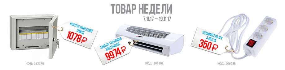 товары недели 07 11 19 11 товары недели 07 11 19 11