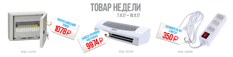 товары недели 07 11 19 11 