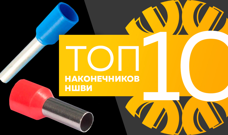 новость топ 10 наконечников ншви.jpg новость топ 10 наконечников ншви.jpg
