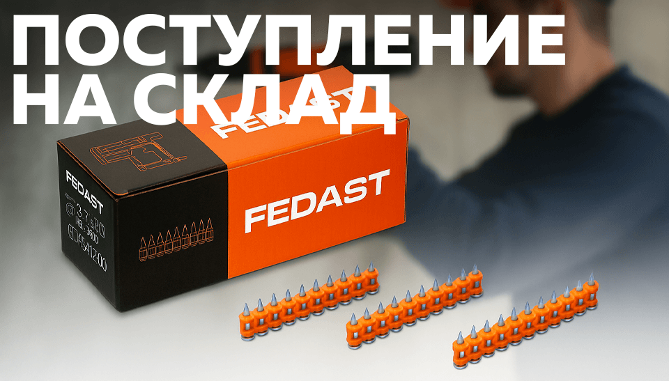 Новинка на складе: кованные оцинкованные гвозди FEDAST – надежность, проверенная прочностью! Новинка на складе: кованные оцинкованные гвозди FEDAST – надежность, проверенная прочностью!