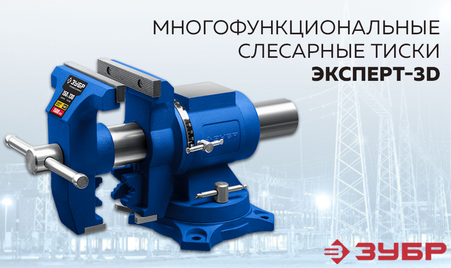 Новинка от Зубр: многофункциональные слесарные тиски