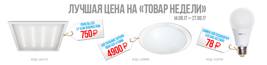 Товары недели_специально предложение