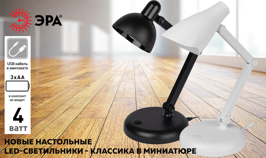 новость Новые модели настольных LED-светильников от ЭРА – классика в миниатюре.jpg