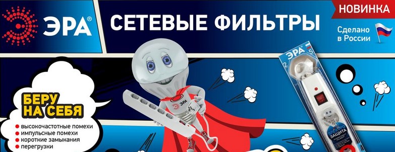 Сетевые фильтры серии SFX от ЭРА Сетевые фильтры серии SFX от ЭРА